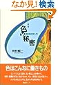 �F�̔閧�\�ŐV�F�ʊw����