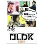 OLDK�y���u�R���N�V�����V���[�Y�z [DVD]