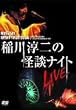 MYSTERY NIGHT TOUR 2004 ���~��̉��k�i�C�g ���C�u�� [DVD]