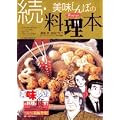 ��������ڂ̗����{�\Recipe (��) (BIG COMICS SPECIAL)