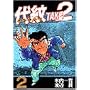 ���TAKE2 2 (�����O�}�K�W���R�~�b�N�X)