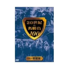 20���I�̖�����100 vol.2 ������ [DVD]