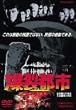 �����s�s BURST CITY [DVD]