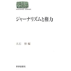 �W���[�i���Y���ƌ��� (SEKAISHISO SEMINAR)