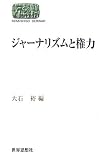 �W���[�i���Y���ƌ��� (SEKAISHISO SEMINAR)