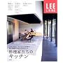 �����Ƃ����̃L�b�`���\�v�������A���t�H�[���v��⌫�����[�A�C�f�B�A�������� (LEE LIVING)