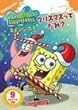 �X�|���W�E�{�u �N���X�}�X���Ă���? [DVD]