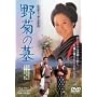 ��e�̕� [DVD]