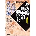 NHK�u���̎����j���������v�R�~�b�N�� �����p�Y�� (�z�[���Ж��敶��)