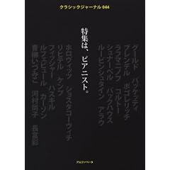 �N���V�b�N�W���[�i�� 044 ���W�́A�s�A�j�X�g�B