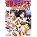 �ߕ߂����Ⴄ�� Special 6 [DVD]