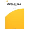 100���l�̉f�拳���q���r�\���̈�����f�悽�� (SCREEN�V��)