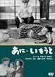 ���ɂ������� [DVD]