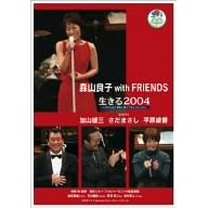 生きる2004-小児がんなど病気と闘う子供たちとともに-