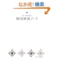 �؍��G�݃m�[�g�\fu�]chi plus (fu-chi Plus)