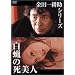 ���c��k���V���[�Y ���X�̎����l [DVD]