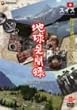 We love the Earth�w�n�������^�x �X�C�X�� [DVD]