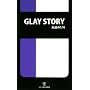 GLAY STORY�\�i����1/4 (�\�j�[�E�}�K�W���Y�V��)