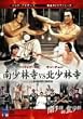 �쏭�ю� VS �k���ю� [DVD]