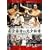 �쏭�ю� VS �k���ю� [DVD]