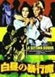 �����̖\�s�� [DVD]