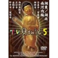�݂��炶���E���Ƃ�����������TV�����L 5 [DVD]
