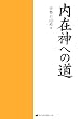 ���ݐ_�ւ̓�