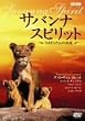 �T�o���i �X�s���b�g~���C�I�������̕���~ [DVD]