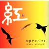 �g kurenai