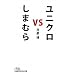 ���j�N�� vs ���܂ނ�(���o�r�W�l�X�l����)