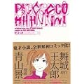 �s�R�[��! (IKKI COMICS)