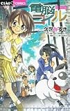 [Book]久世 みずき 電脳コイル (ちゃおコミックス)
