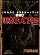 �x���Z���N �|�X�g�J�[�h�u�b�N WAR CRY �Y���� (�`�F���b�V���u�b�N�E�s���A��)
