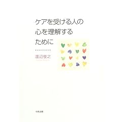 �P�A���󂯂�l�̐S�𗝉����邽�߂�