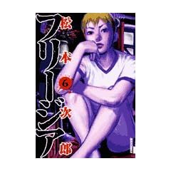 �t���[�W�A 6 (IKKI COMICS)