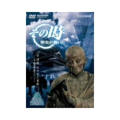 NHK�u���̎����j���������v ������ ���������v�V~���������a���̂Ƃ�~ [DVD]