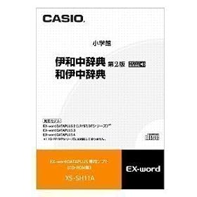 CASIO Ex-word �R���e���cCD-ROM XS-SH11A ���w�� ��/�a���T���^