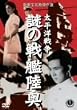 �����m�푈 ��̐�͗��� [DVD]