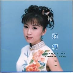 ����(�V�F���E�E�[)~Dance of Chinese Harp~