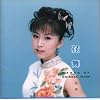 ����(�V�F���E�E�[)~Dance of Chinese Harp~