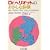 Dr.�w���I�b�g�̂������ȑ̌� (�W�p�Е���)