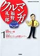 ������Y�N���}���K (1) (FUTABASHA SUPER MOOK)