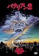 �o�^���A��2 [DVD]