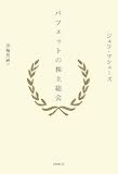 バフェットの株主総会