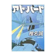�A�h�E�o�[�h (�W�p�Е���)