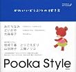 ���킢���ǂ��Ԃ̕`���� (POOKA STYLE)