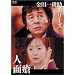 ���c��k���V���[�Y �l��� [DVD]