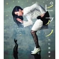 【クリックでお店のこの商品のページへ】ピアノ [Single， Maxi]
