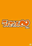 ���C�Z���X�́�������[DVD]