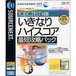 sourcenext.net �����Ȃ�n�C�X�R�A �ŒZ�U���p�b�N